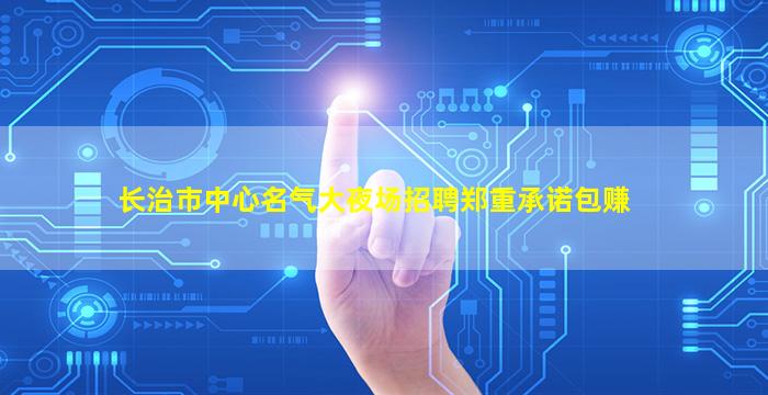 克拉玛依酒吧招聘